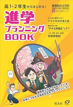 螢雪時代 4月臨時増刊 全国大学 学部 学科案内号 (2025年入試